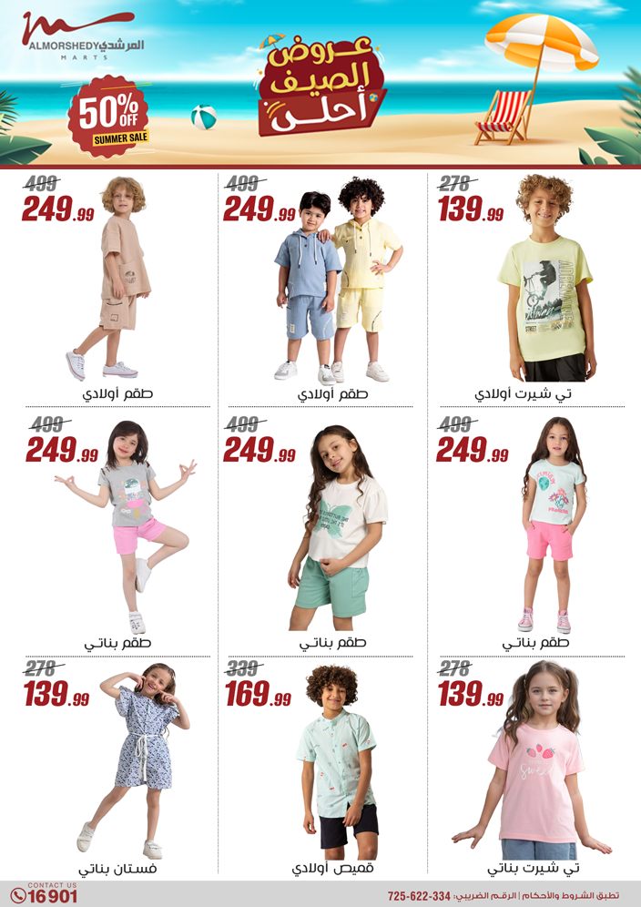 almorshedy offers from 1aug to 4aug 2025 عروض المرشدى من 1 أغسطس حتى 4 أغسطس 2025 صفحة رقم 47